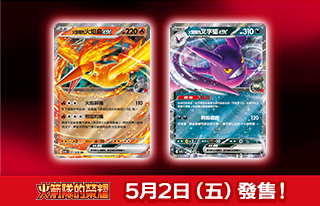 擴充包 火箭隊的榮耀