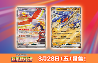 強化擴充包 熱風競技場