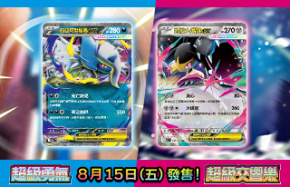 擴充包 超級勇氣