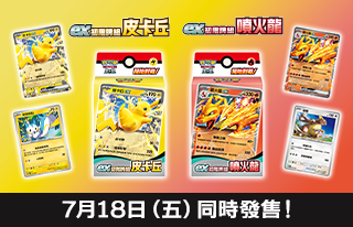 ex初階牌組 噴火龍