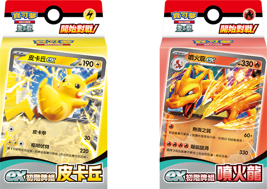 ex初階牌組 皮卡丘